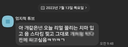 유부남이 피해자 A씨에게 보낸 카톡. [보배드림 캡처]